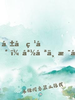 報告爹地，媽咪不是壞人